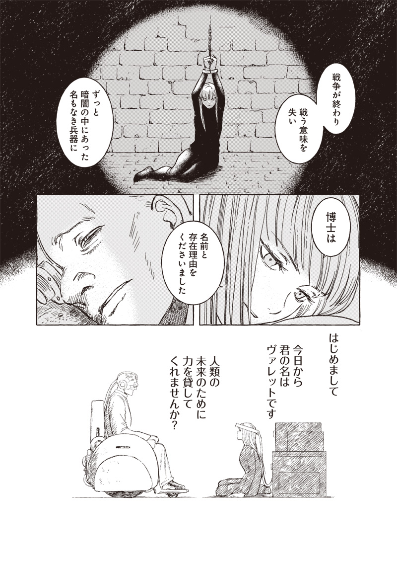 Erio to Denki Ningyou - Chapter 27 - Page 23